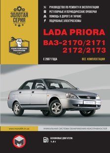 Книга ВАЗ 2170 2171 2172 2173 Priora Приора Руководство Справочник Пособие По Ремонту Эксплуатации элек. схемы 5981 фото