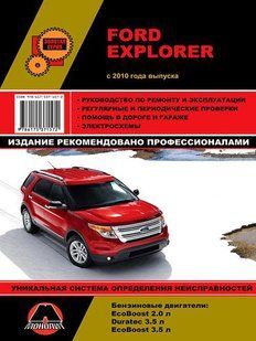 Книга Ford Explorer Руководство Инструкция Справочник Мануал Пособие По Ремонту Эксплуатации схемы с 2010 бенз 6628 фото
