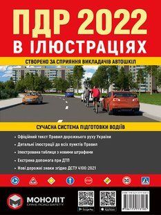 Книга ПДР. Правила дорожнього руху України 2022. Ілюстровані розширені великий формат 132 сторінок! 7286 фото