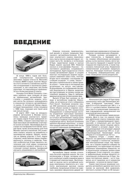 Книга Jaguar X-Type / X-Type Estate Підручник Інструкція Підручник Мануал Пособі По Ремонту Експлуатації схеми з 2001 і з 2008 7349 фото
