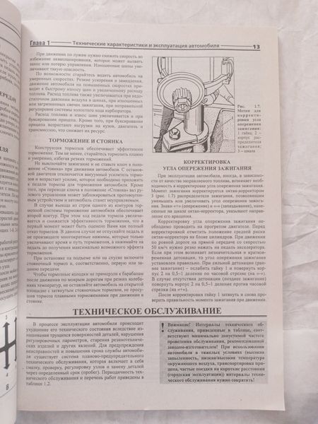 Книга ВАЗ 2103 2106 Підручник Інструкція Підручник Мануал Пособії По Ремонту Експлуатації електричних схем са9738 фото
