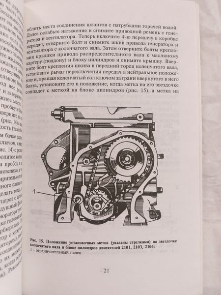Книга Ремонт двигунів Жигуля за Рулем 1852 фото