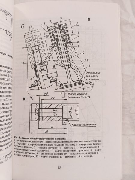 Книга Ремонт двигунів Жигуля за Рулем 1852 фото