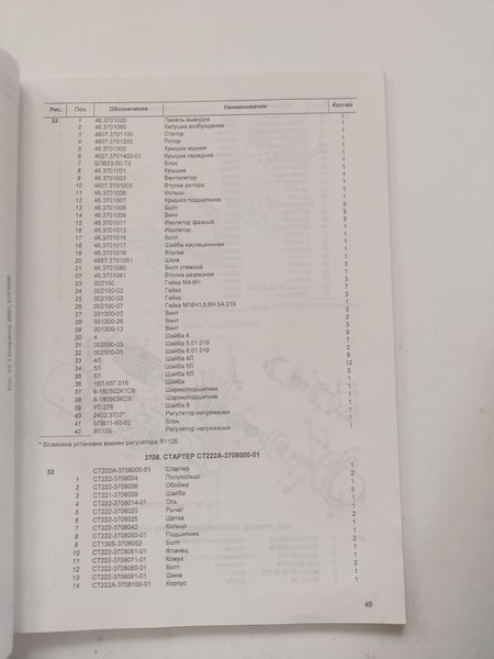 Книга Трактор Т-25А А2 А3 Підручник Мануал Посібник каталог деталей !!! фото
