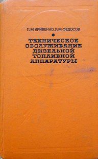 Дизельная топливная аппаратура техническое обслуживание 1973 год 9980 фото