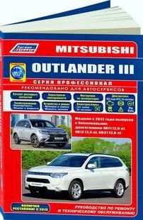 Mitsubishi Outlander Профессиональная книга по ремонту и эксплуатации+электросхемы с 2012 Бензиновые Двигатели 6957 фото