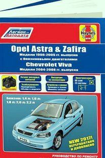 Книга Opel Astra Zafira Руководство Инструкция Справочник Мануал Пособие По Ремонту Эксплуатации Схемы 98-05 7017 фото
