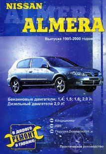Nissan Almera Пособіє по ремонті і експлуатації + електросхеми 95-00 бензин, дизель 569 фото