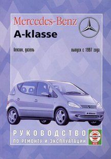 Книга Mercedes A-клас Підручник Підручник Мануал Пособії По Ремонту Експлуатації схеми з 1997 4046 фото