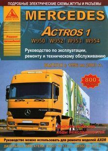 Книга Mercedes Actros Керівництво Інструкція Довідник Мануал Посібник По Ремонту Експлуатації Схеми з 1996-03 6033 фото