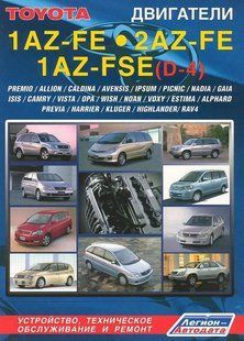 Toyota Двигуни 1AZ-FE/2AZ-FE/1AZ-FSE (встановлювалися на моделі Premio/Allion/Caldina/Avenis Ipsum/Avensisis) 3663 фото