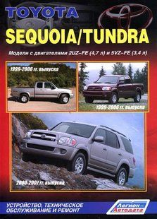 Toyota Sequoia/Tundra Професійна книга з ремонту та експлуатації 99-07 Бензинові Двигуни 5411 фото
