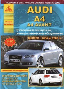 Audi A4, A4 Avant Руководство по ремонту и эксплуатации + электросхемы 04-08 бензин, дизель 6427 фото