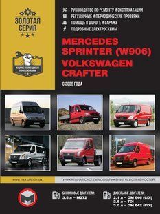 Книга Mercedes Sprinter Підручник з Мануал Пособіє Побудові схеми з 2006 5643 фото