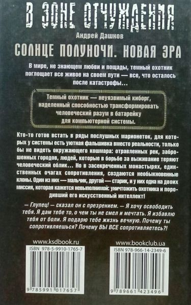 В зоне отчуждение Андрей Дашков !!! фото