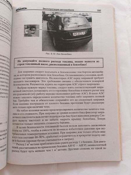 Книга Енциклопедія молодого водія 9271 фото