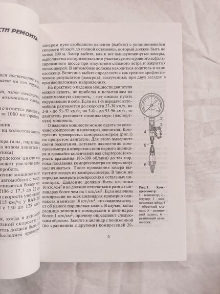 Книга Ремонт двигателей Жигулей За Рулем 1852 фото