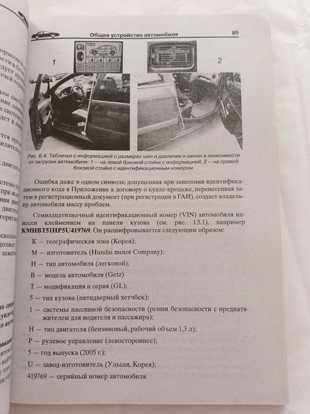 Книга Енциклопедія молодого водія 9271 фото