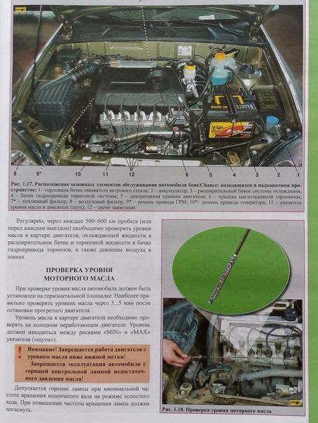 Книга Chevrolet Sens Chance Lanos 1,4 Посібник Пособії За Ремонтом Експлуатації сел схеми кольорова доповнена са9661 фото