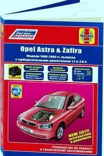 Opel Astra/Zafira рем 98-05 Легион д 7018 фото