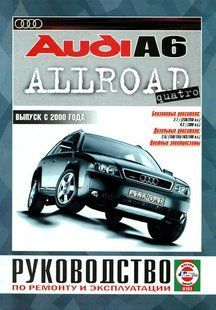 Audi A6 Allroad Пособі по ремонту і експлуатації + електросхеми з 2000 бензин, дизель 5694 фото