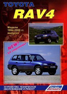 Toyota RAV4 Професійна книга з ремонту і експлуатації + електросхеми 94-2000 Бензинові двигуни 892 фото