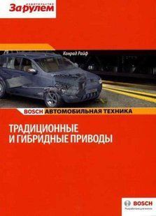 Традиционные и гибридные приводы За Рулем 6689 фото