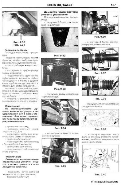 Книга Chery QQ Sweet Руководство Инструкция Справочник Мануал Пособие По Ремонту Эксплуатации электро схемы 4586 фото