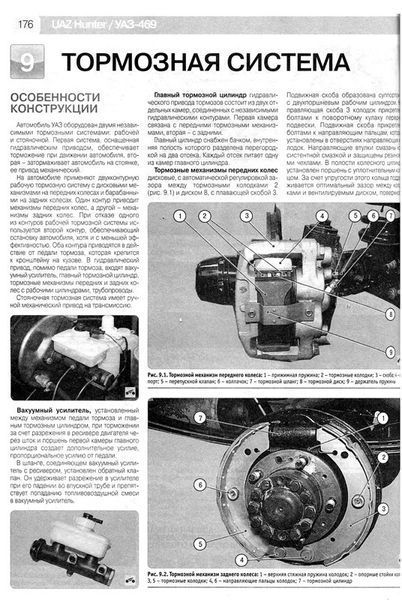 УАЗ Hunter/УАЗ 469 Книга по ремонті і експлуатації + електросхеми в фотографіях видавництво третій Рим 5986 фото