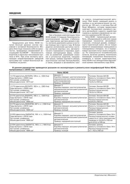 Книга Volvo XC40 Руководство Инструкция Справочник Мануал Пособие По Ремонту Эксплуатации Электро схемы с 2018 7351 фото