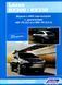 Lexus RX 300/330 Профессиональная книга по ремонту и эксплуатации + электросхемы с 2003 Бензиновые Двигатели 5146 фото 1