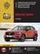 Книга Volvo XC40 Руководство Инструкция Справочник Мануал Пособие По Ремонту Эксплуатации Электро схемы с 2018 7351 фото 1
