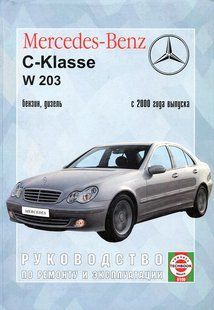 Книга Mercedes 203 C-класс Мануал Посібник Інструкція Керівництво Довідник По Ремонту Експлуатації Схеми з 00 3452 фото