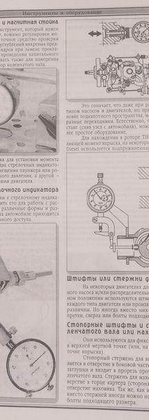 Книга Дизельные двигатели Mercedes Руководство Инструкция Справочник Мануал Пособие По Ремонту Эксплуатации 1533 фото