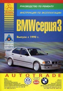 BMW 3 рем с 90 Атласы Авто б/д 150 фото