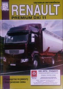 Книга Renault Premium DXi11 Керівництво Інструкція Довідник Мануал Посібник По Ремонту Експлуатації ТО Схеми 5902 фото