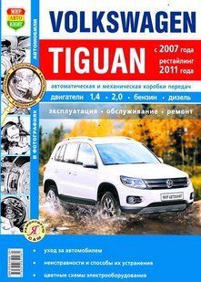 Volkswagen Tiguan рем в фото с 2007 Мир Автокниг б 7041 фото