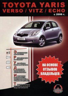 Книжка Tyota Yaris Підручник довідки Мануал Пособія Експлуатації і т.д + ради c 2006 4382 фото