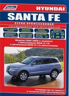 Hyundai Santa Fe рем с 2006 Легион б/д 6063 фото