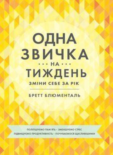 Одна привычка на неделю мб114521 фото