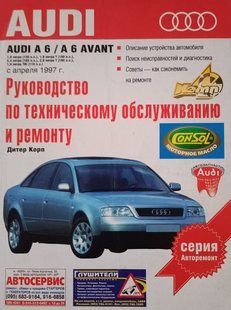 Книга Audi A6 Підручник Підручник з Мануал Пособіє По Ремонту Експлуатації електричних схем з 1997 року !!! фото