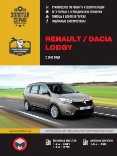 Книга Renault Lodgy Руководство Инструкция Справочник Мануал Пособие По Ремонту Эксплуатации схемы с 2012 бд 6781 фото