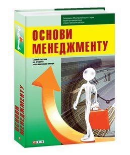 Книга Основи менеджменту Мазаракі А. фл14438 фото