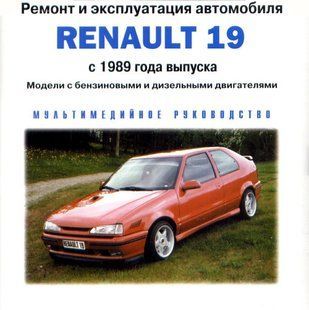 Книга Renault 19 Руководство Инструкция Справочник Пособие По Эксплуатации техническому Обслуживанию с 89 бенз 9809 фото