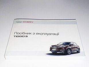 Книга Chery Tiggo 5 Руководство Мануал Инструкция Пособие По Эксплуатации техническому Обслуживанию ТО екя9 фото