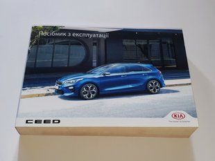 Книга Kia Ceed 3 CD Керівництво Мануал Інструкція Посібник по Експлуатації Технічному Обслуговуванню ТО з 2018 екя43у фото