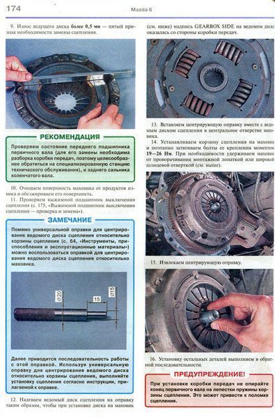 Mazda 6 повністю кольорова книга по ремонту і експлуатації в фотографіях + електросхеми 02-07 бензин 5520 фото