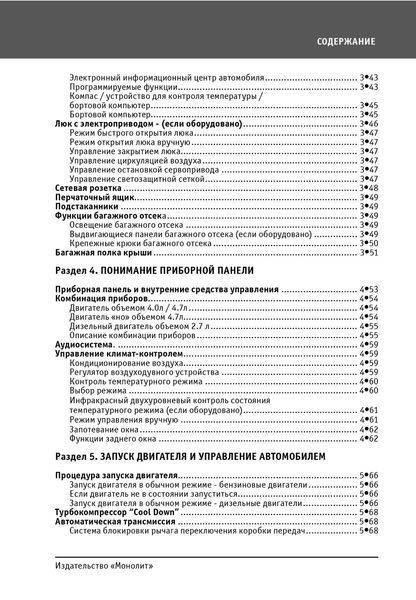 Книга Jeep Grand Cherokee Руководство Инструкция Справочник Мануал Пособие По Эксплуатации и технич обсл 99-04 5297 фото