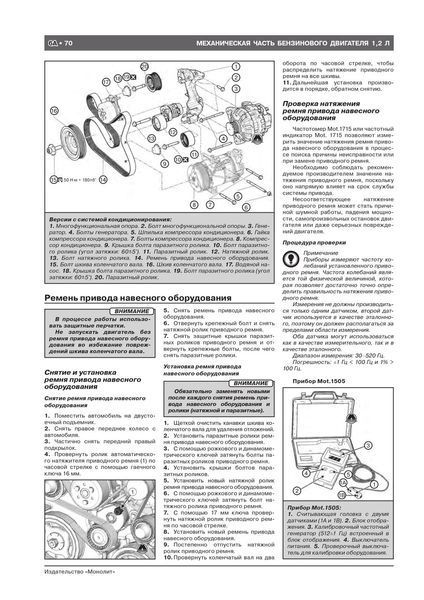 Книга Renault Lodgy Інструкція Інструкція посібник Мануал Пособіє Ремонту Експлуатації схеми з 2012 бд 6781 фото