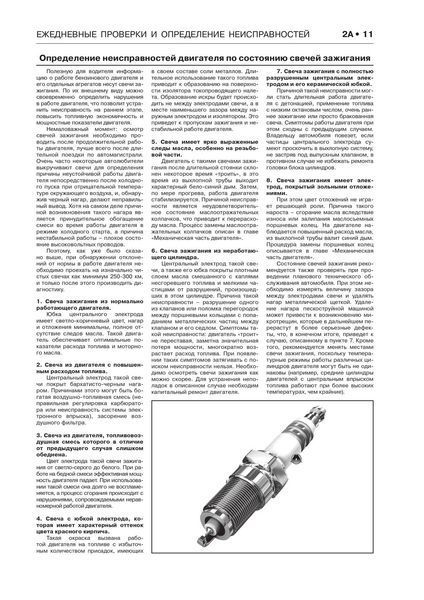Книжка Cery Amulet Підручник з Мануал Пособіє По Ремонту Експлуатації схеми з 2005 і з 2010 бензин 7085 фото
